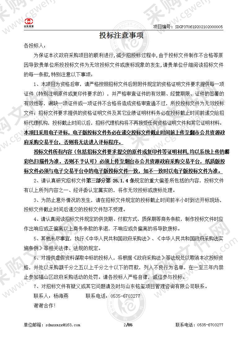 烟台市莱山经济开发区管理委员会莱山经济开发区创业园材料采购