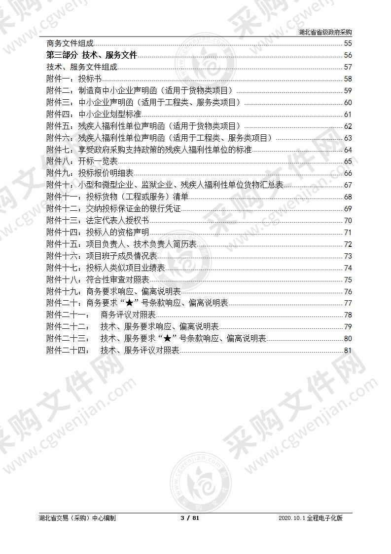 湖北省“1234”工程法院项目专项六安全等级防护测评及软件系统测试项目（第1包）