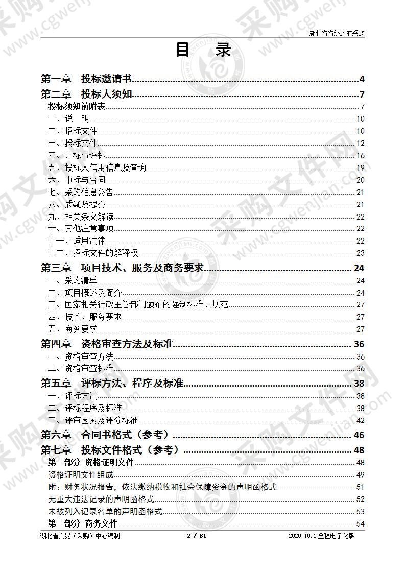 湖北省“1234”工程法院项目专项六安全等级防护测评及软件系统测试项目（第1包）