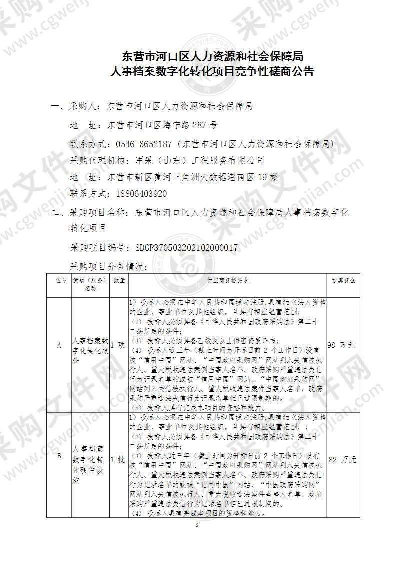 人事档案数字化转化项目