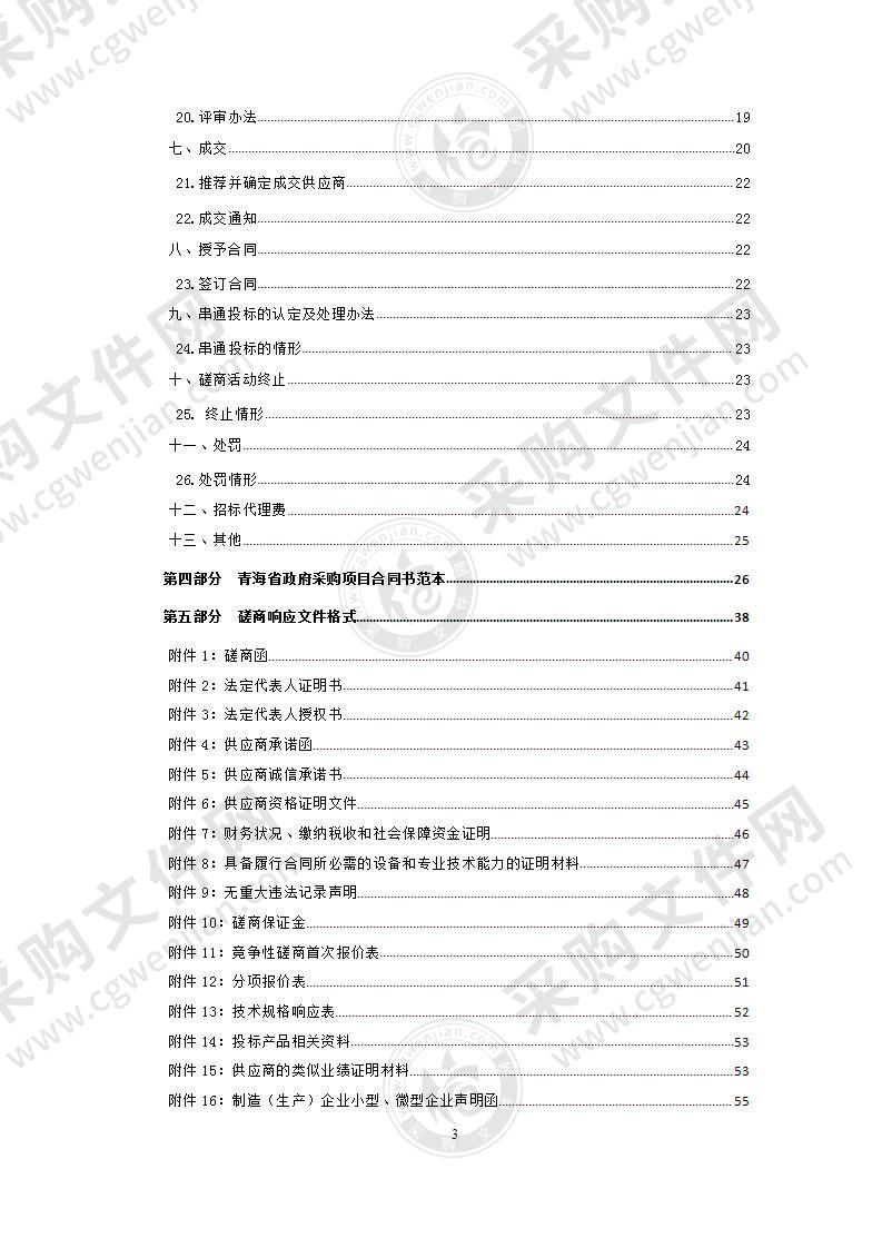 戒毒人员食堂物资采购项目