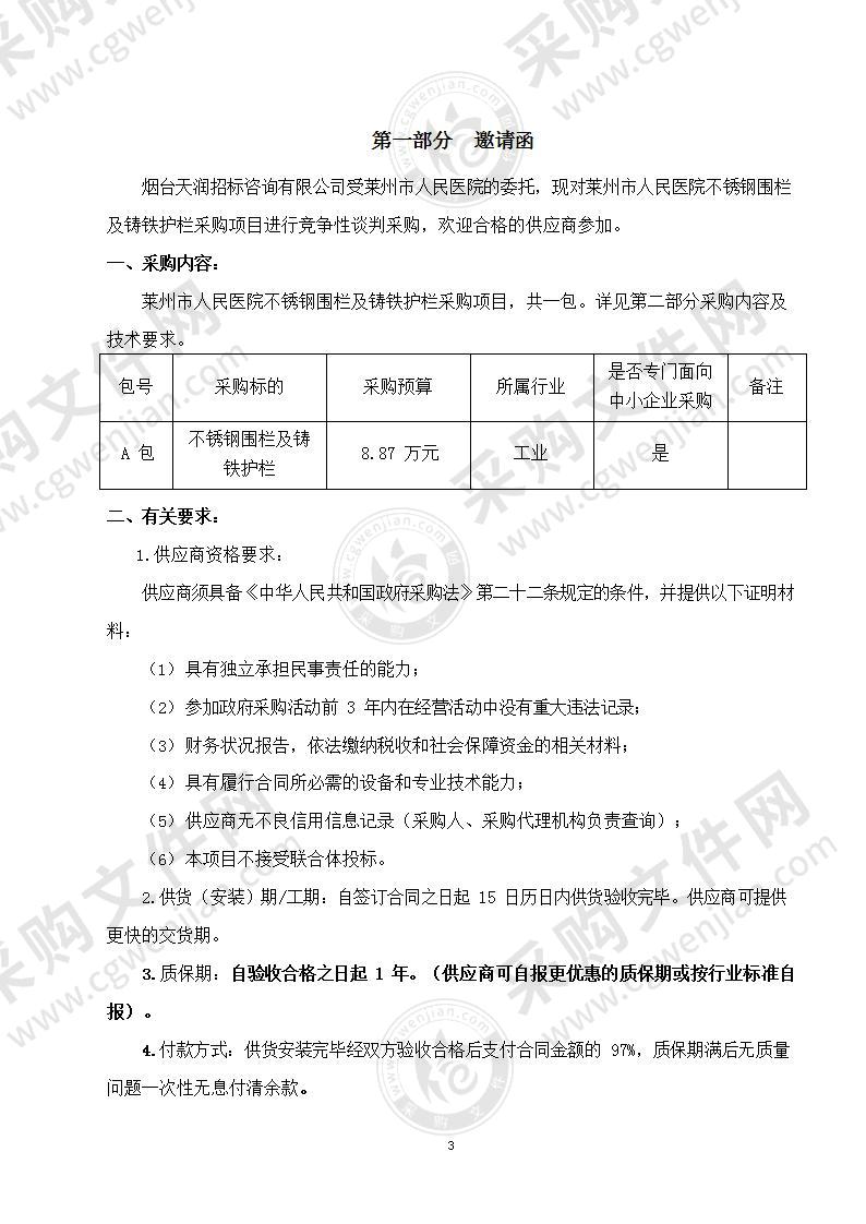 山东省烟台市莱州市人民医院不锈钢围栏及铸铁护栏采购项目