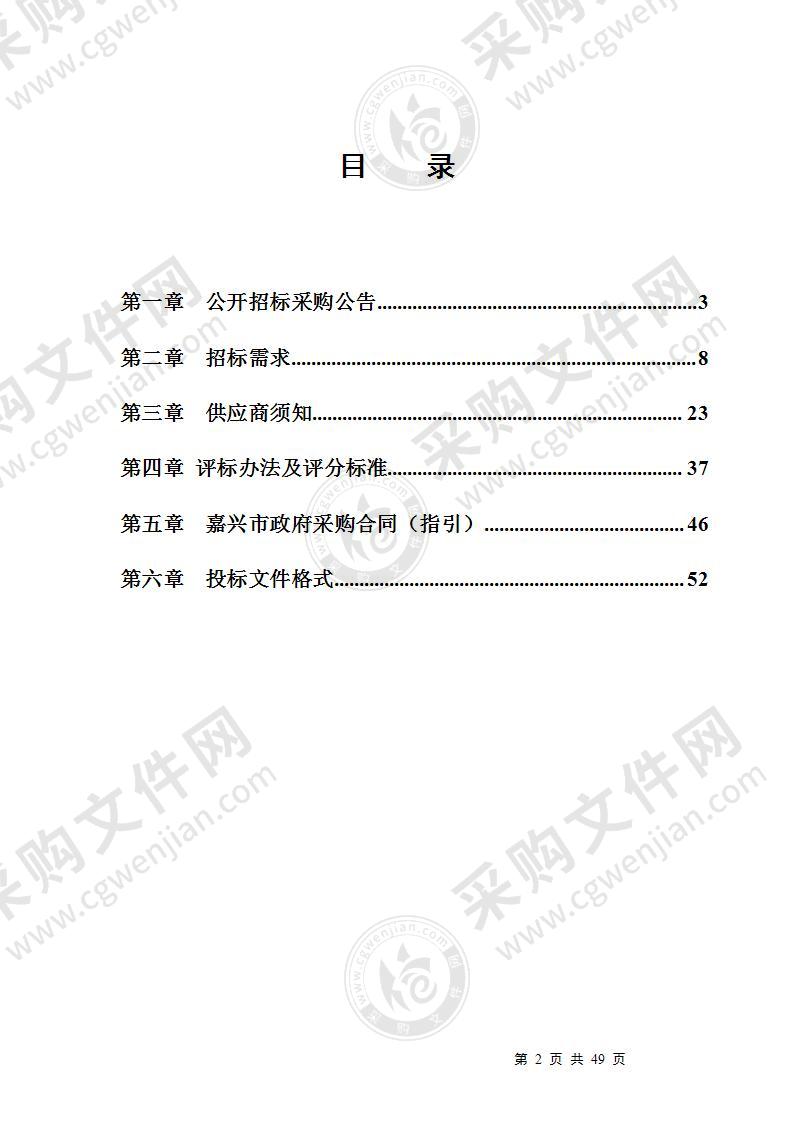 嘉兴市秀洲区教育体育局下属学校多媒体设备采购项目