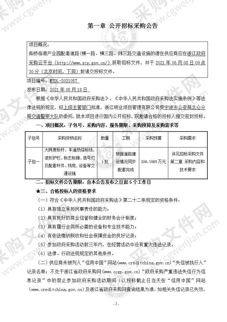 柴桥临港产业园配套道路(横一路、横三路、纬三路）交通设施