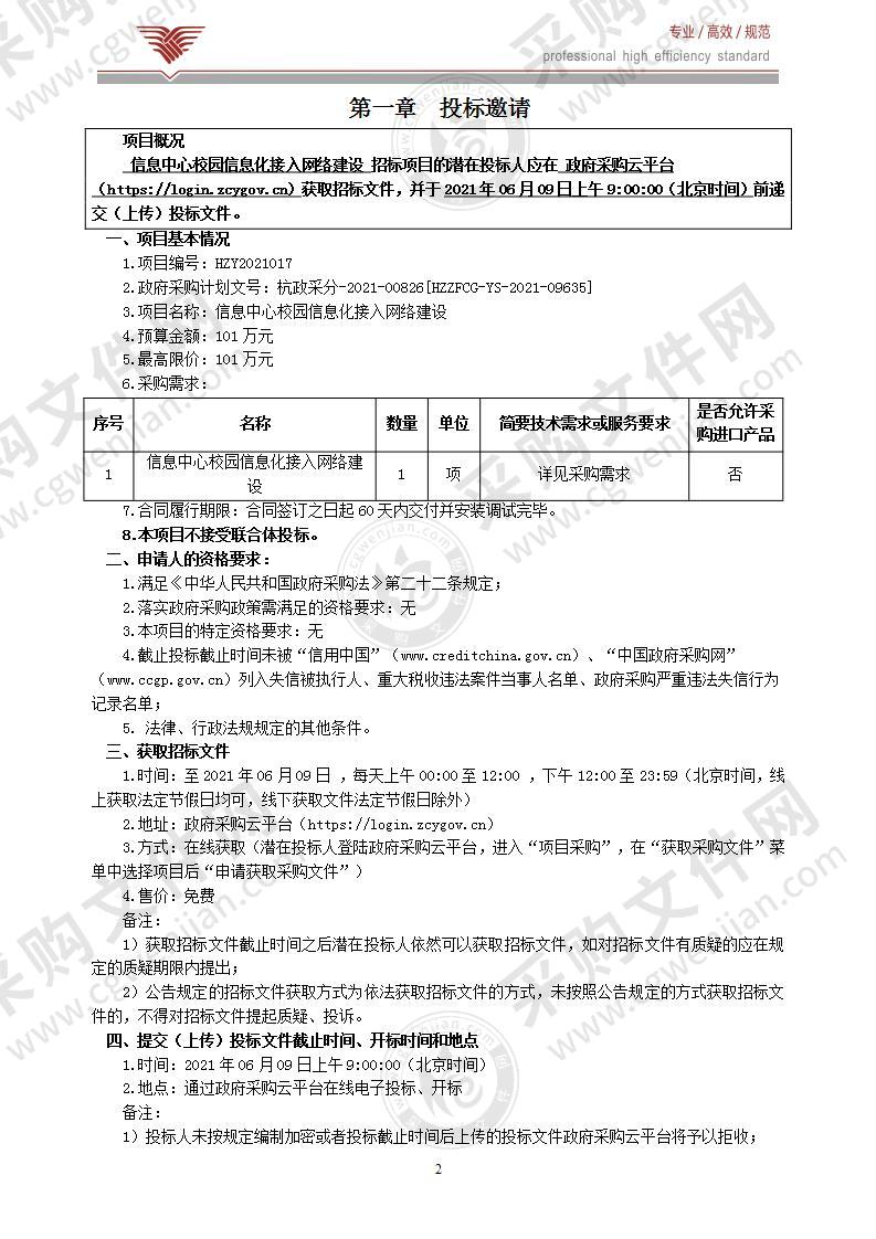 杭州职业技术学院信息中心校园信息化接入网络建设