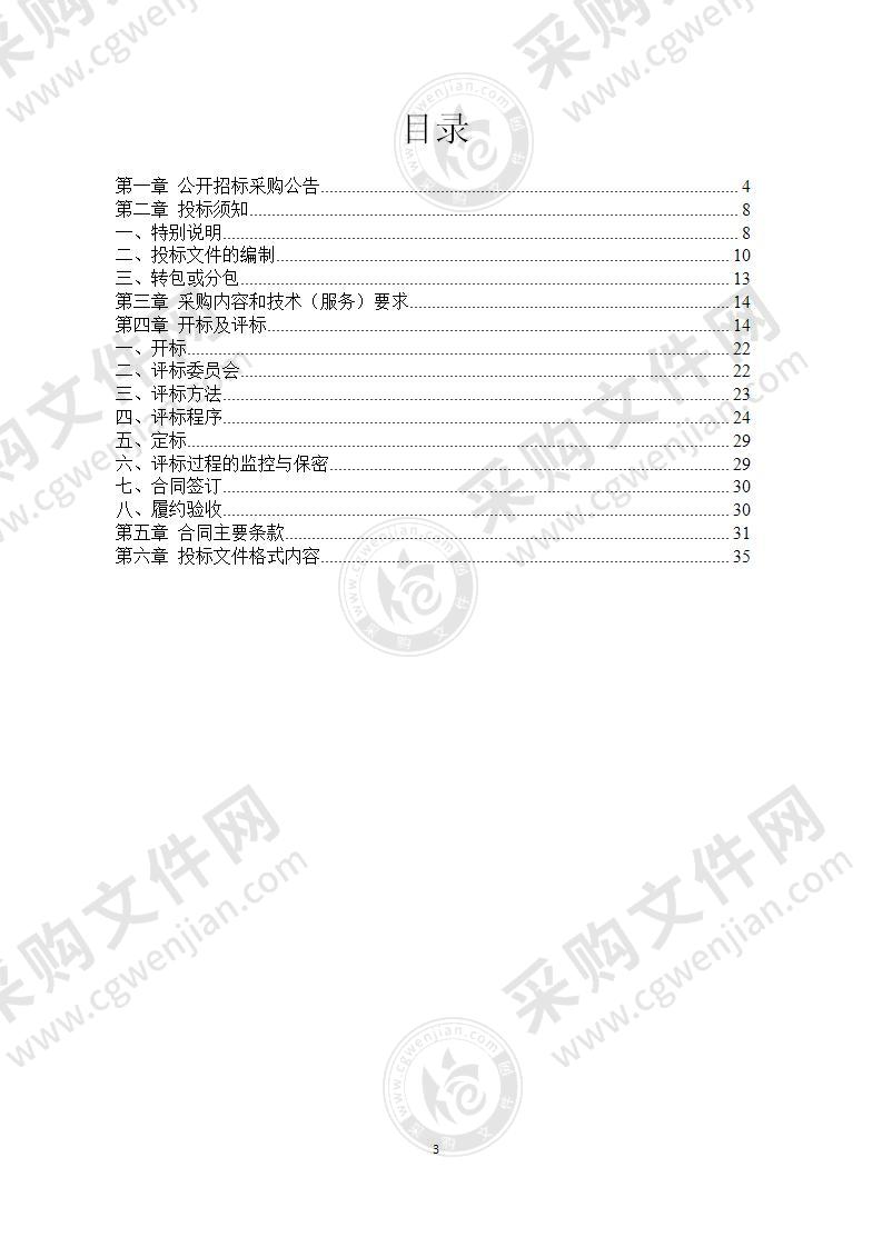 慈溪市财政局税源管理信息系统项目