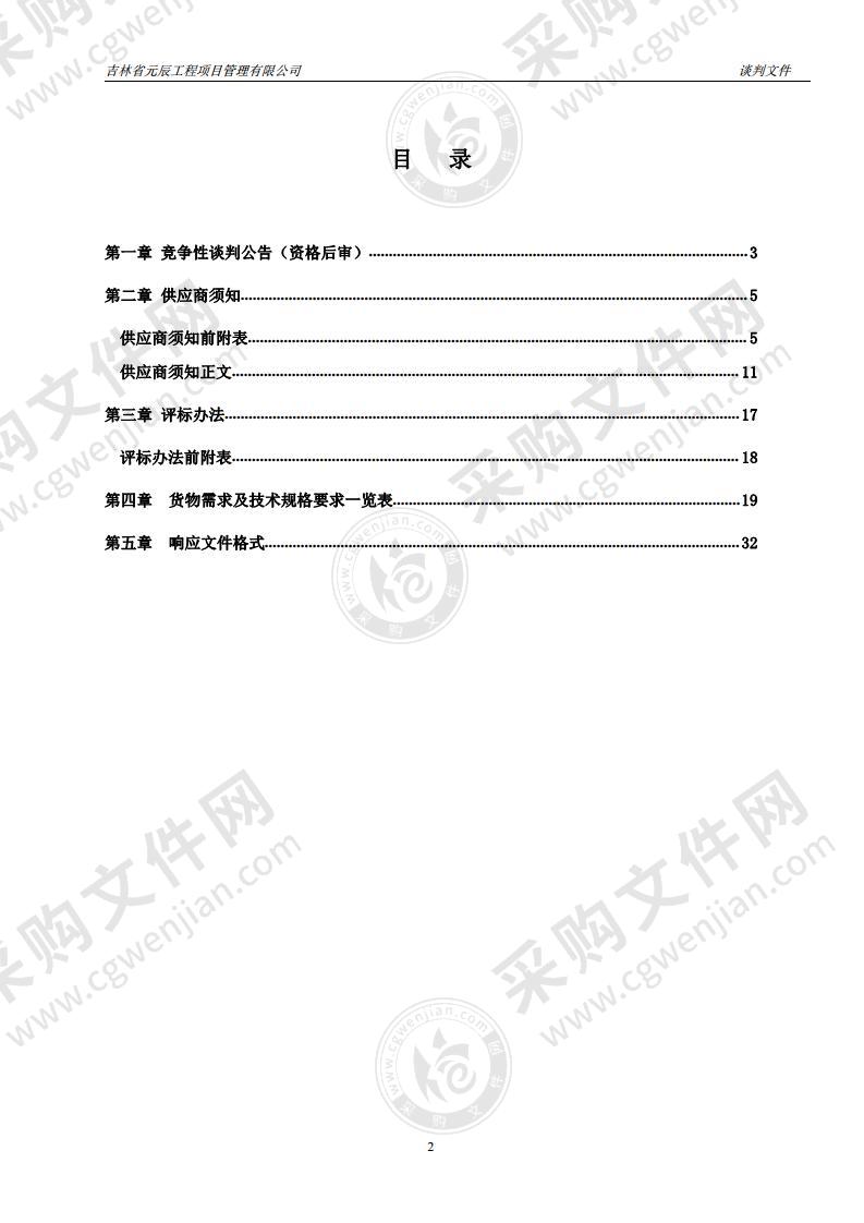 长春大学数字化音乐表演实训平台采购项目（二）