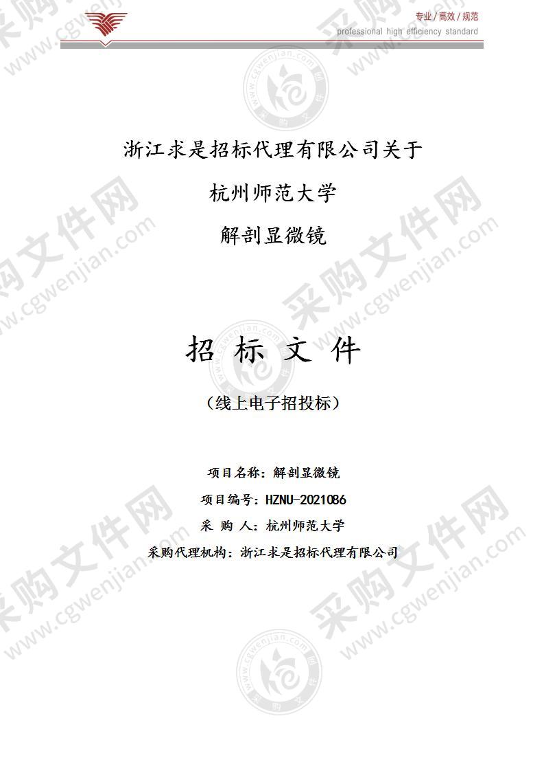 杭州师范大学解剖显微镜