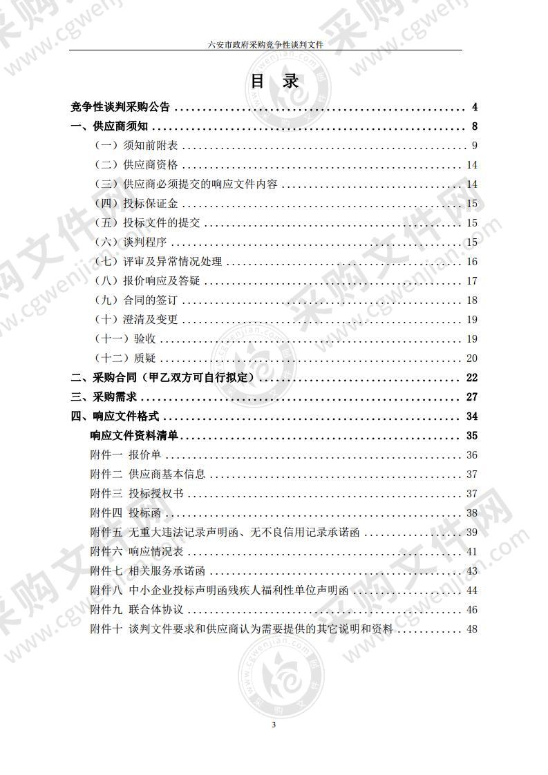 皖西学院教学设备更新项目