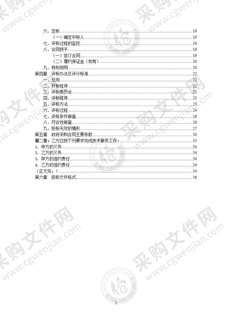 地质灾害预防和治理技术服务项目