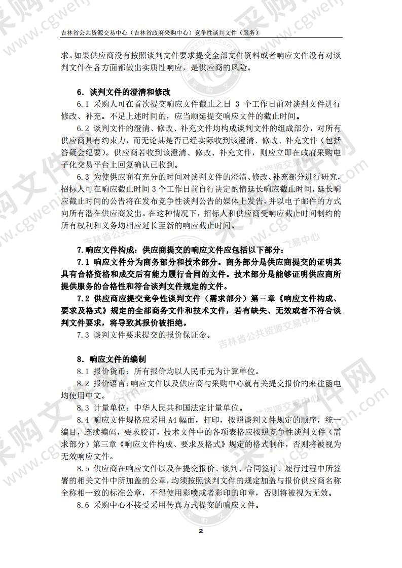 全省县级融媒体中心省级技术平台驻场运维服务