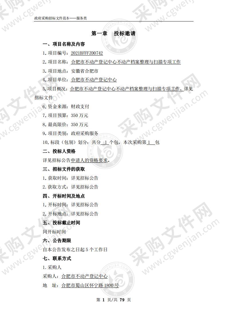 合肥市不动产登记中心不动产档案整理与扫描专项工作