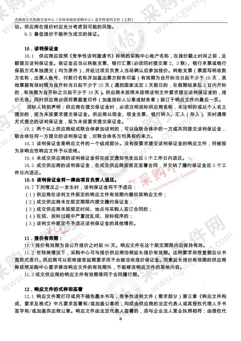 中共吉林省委党校（吉林省行政学院）办公区空调安装工程