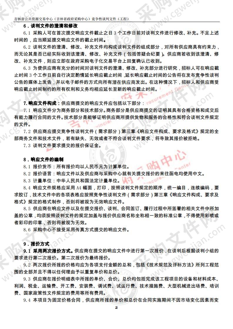 中共吉林省委党校（吉林省行政学院）办公区空调安装工程