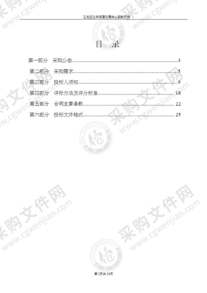 江北区教育局下属学校课桌椅采购项目