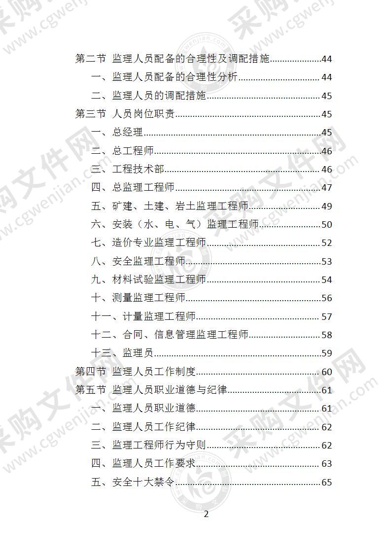 矿山工程监理投标方案