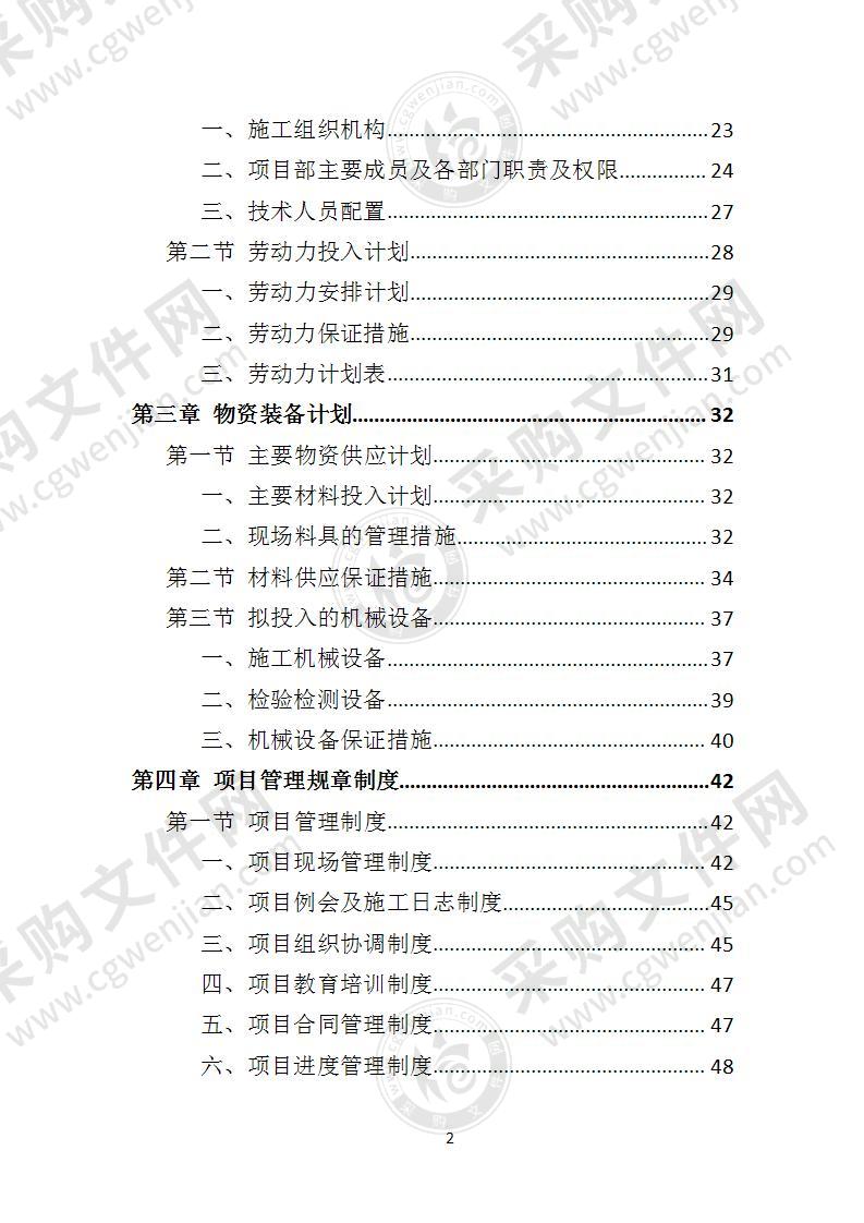 广告牌拆除工程投标方案