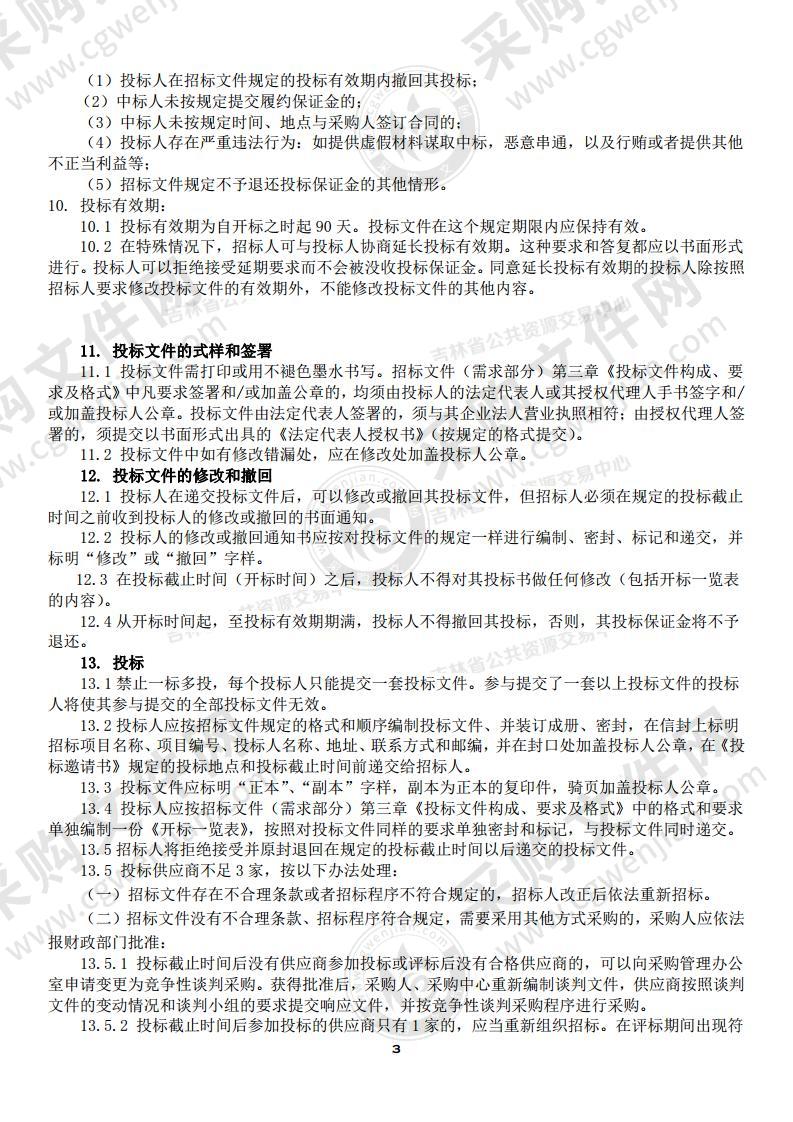 吉林省医疗保障信息平台项目