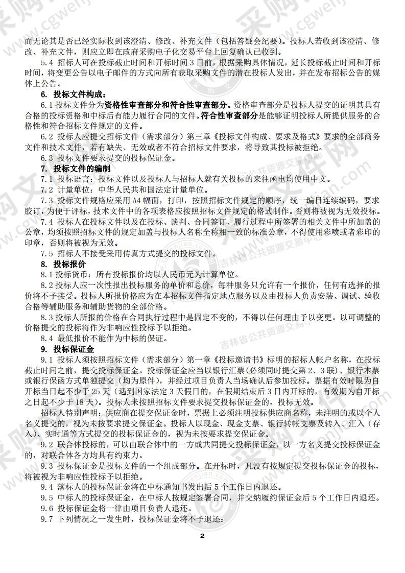 吉林省医疗保障信息平台项目