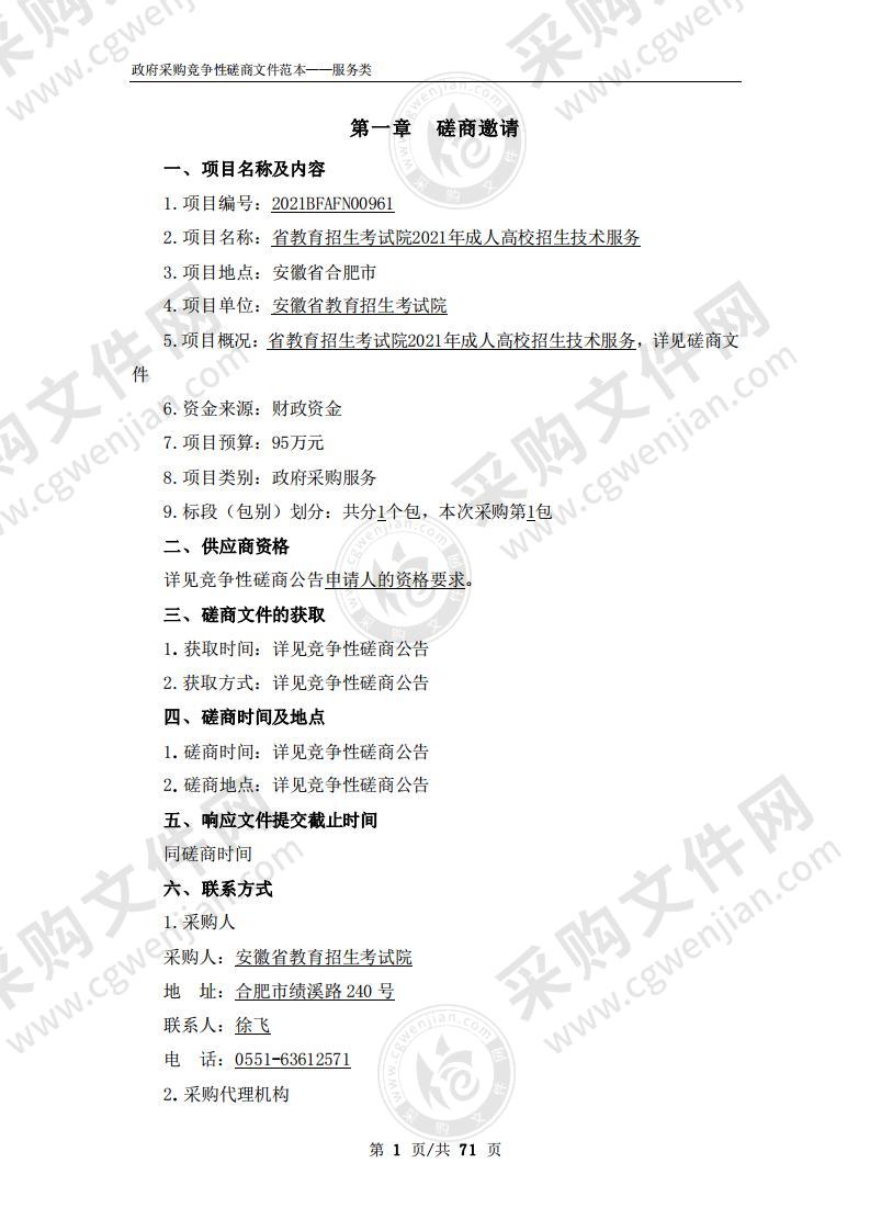 省教育招生考试院2021年成人高校招生技术服务