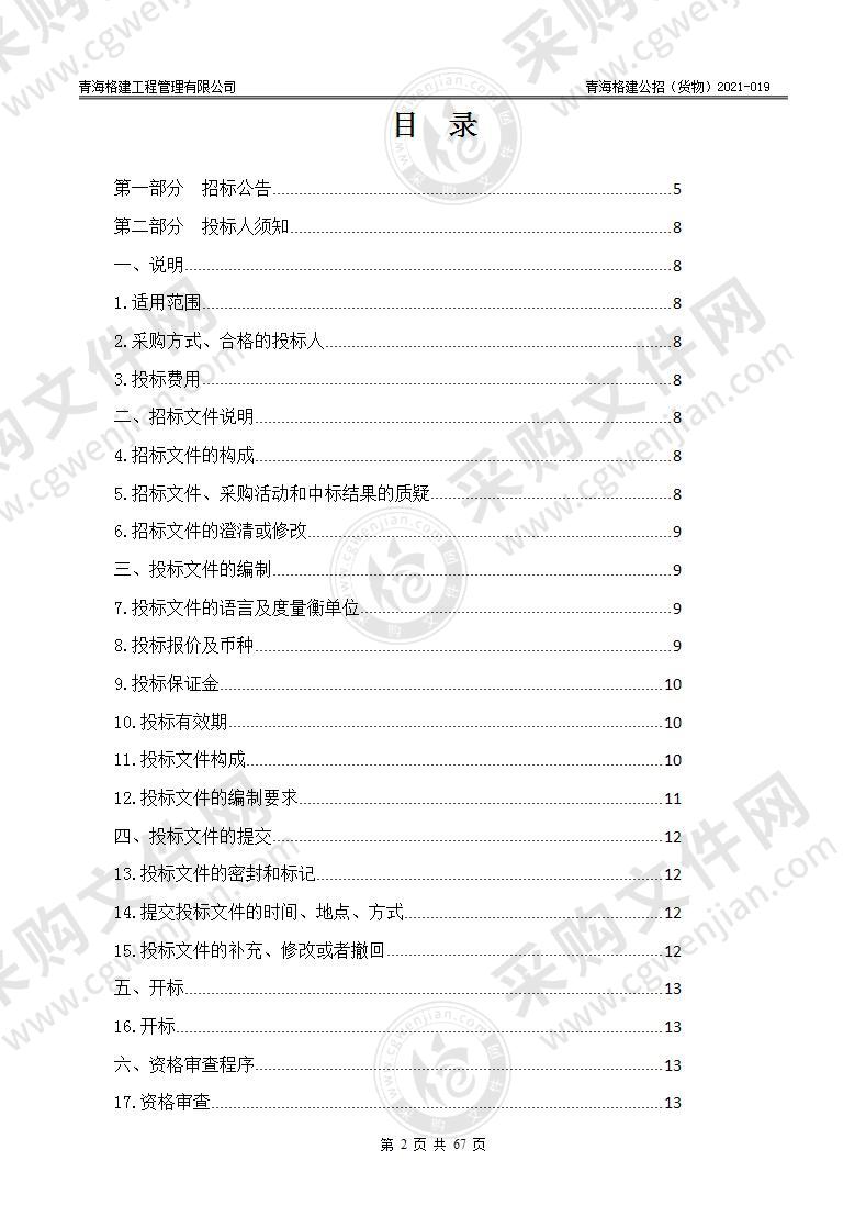 中国人民解放军93951部队“推门听课”设备采购项目