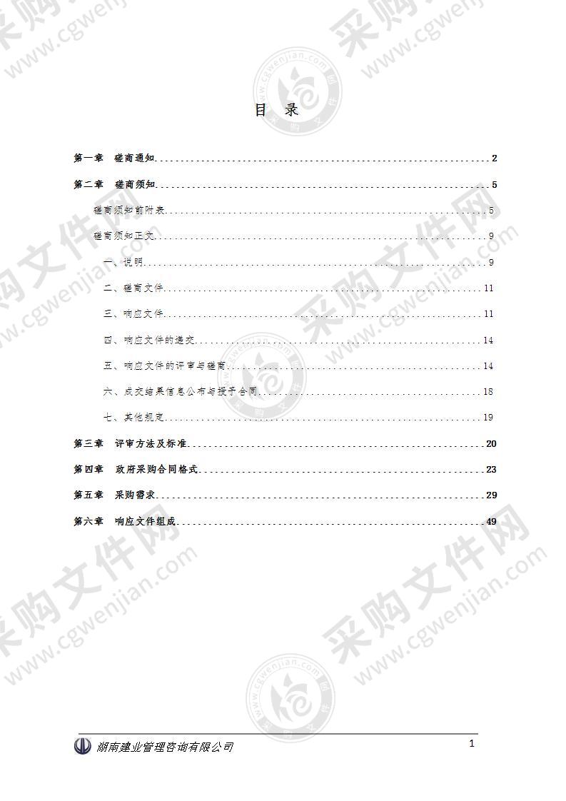 人民北路至白石港排水渠黑臭水体治理配套工程－人民路矿筛片区雨污分流改造项目采购