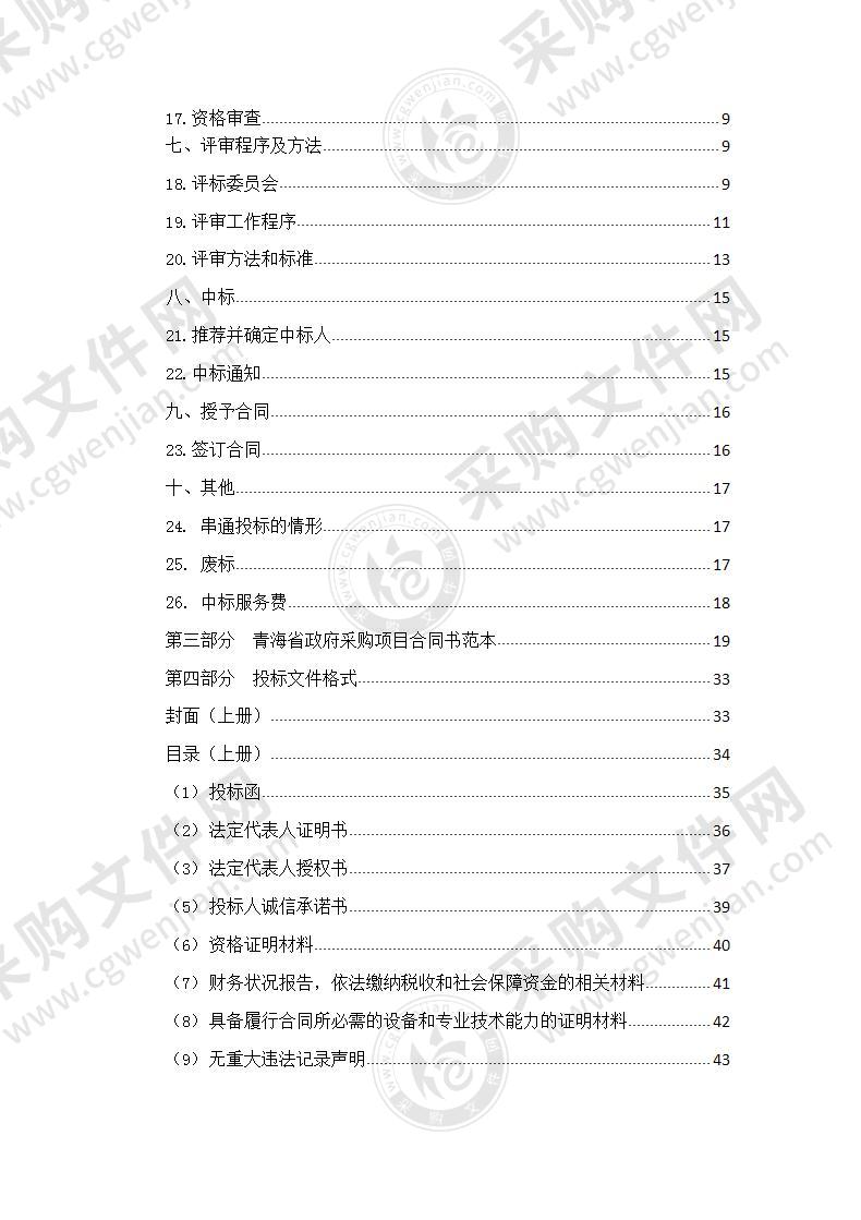 湟源县人民医院住院医技综合楼室内外配套工程建设项目（医疗设备购置）