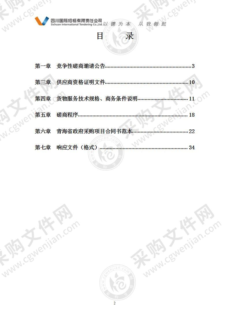 青海省门源监狱狱政设施维修项目及设备采购（设备）