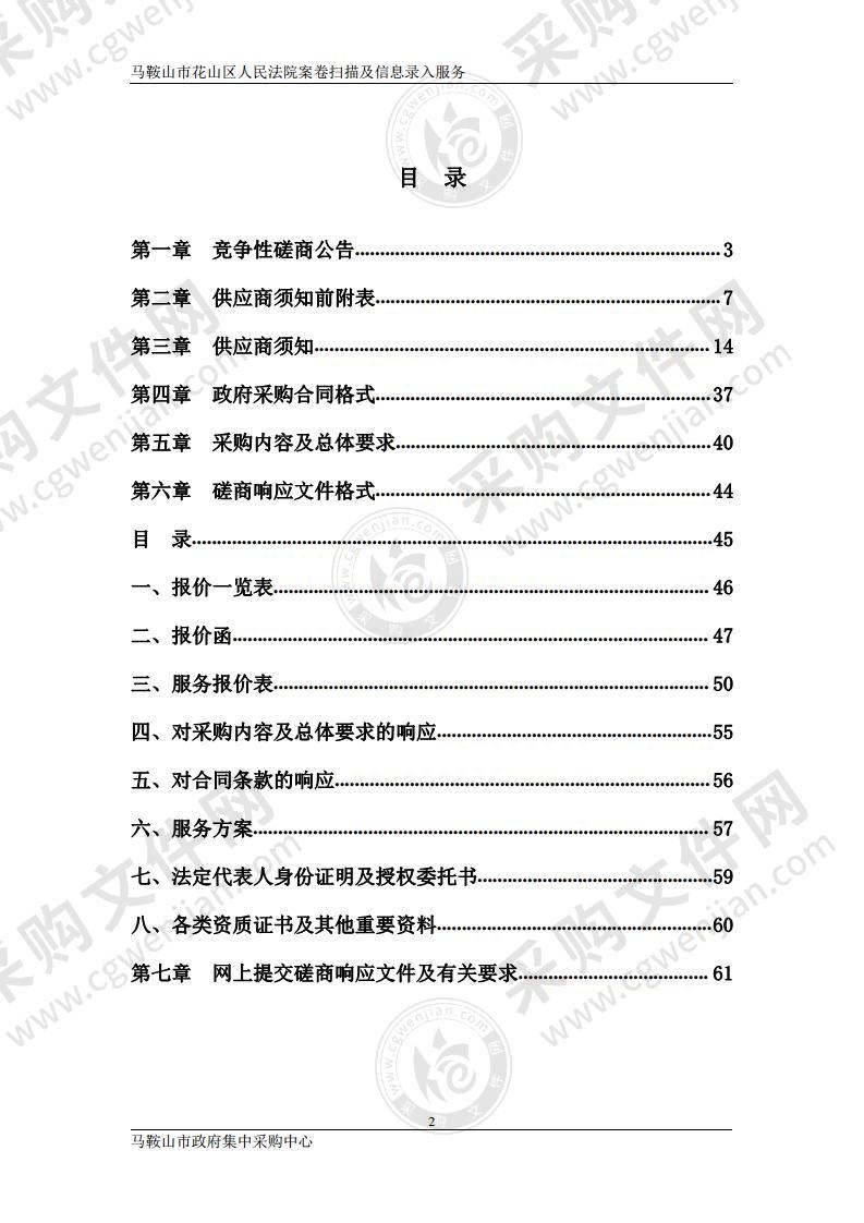 马鞍山市花山区人民法院案卷扫描及信息录入服务