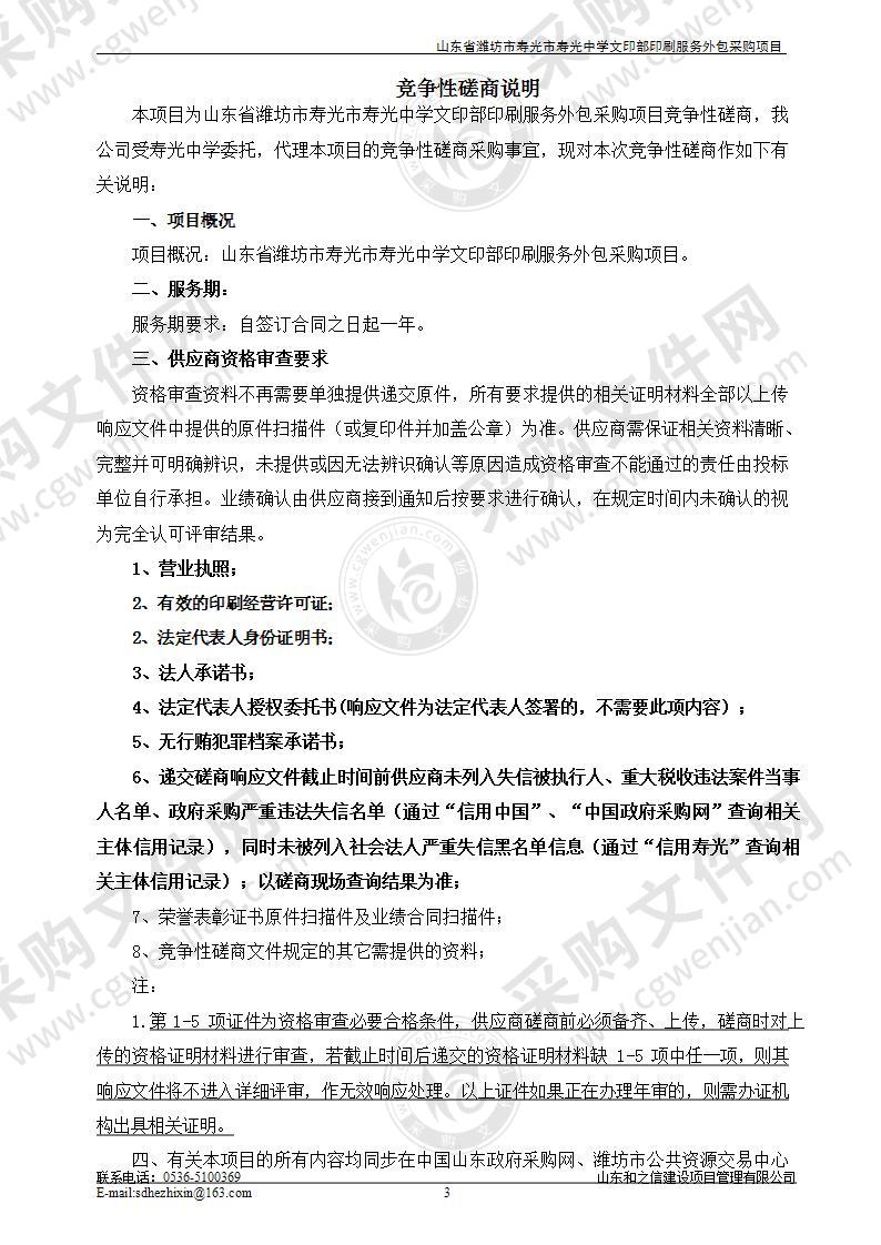 山东省潍坊市寿光市寿光中学文印部印刷服务外包采购项目