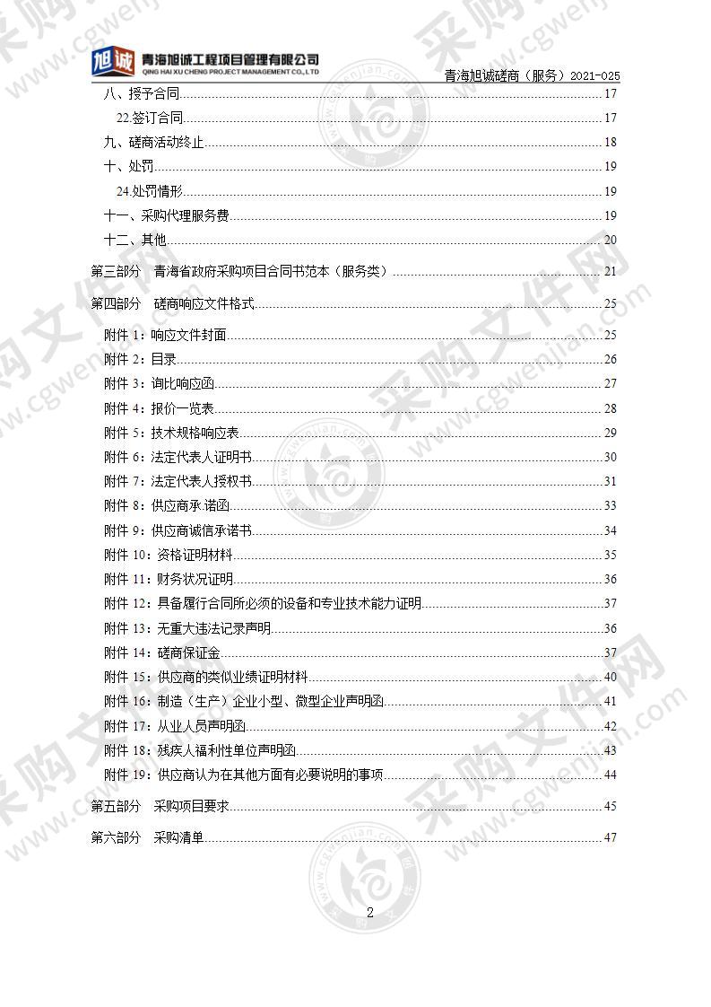 青海省公安统计综合应用平台建设项目可行性研究报告编制