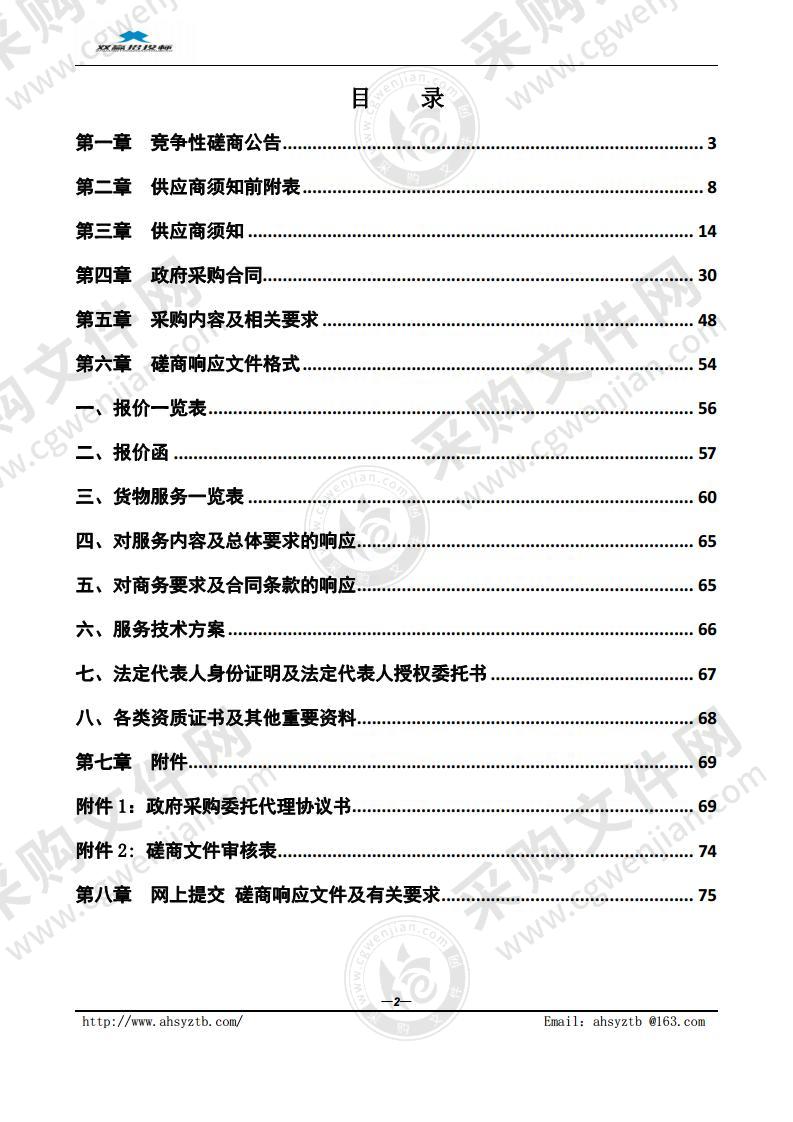 花山区江东街道上湖村保洁服务（2021-2023）采购