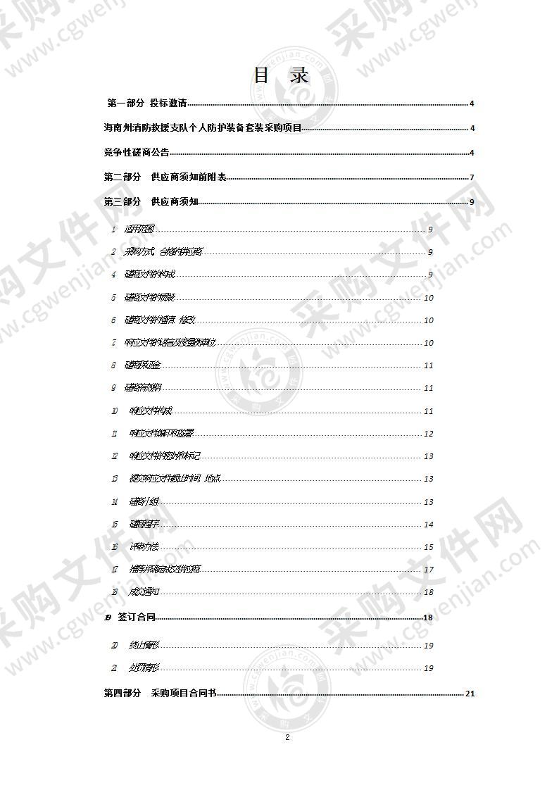 海南州消防救援支队个人防护装备套装采购项目