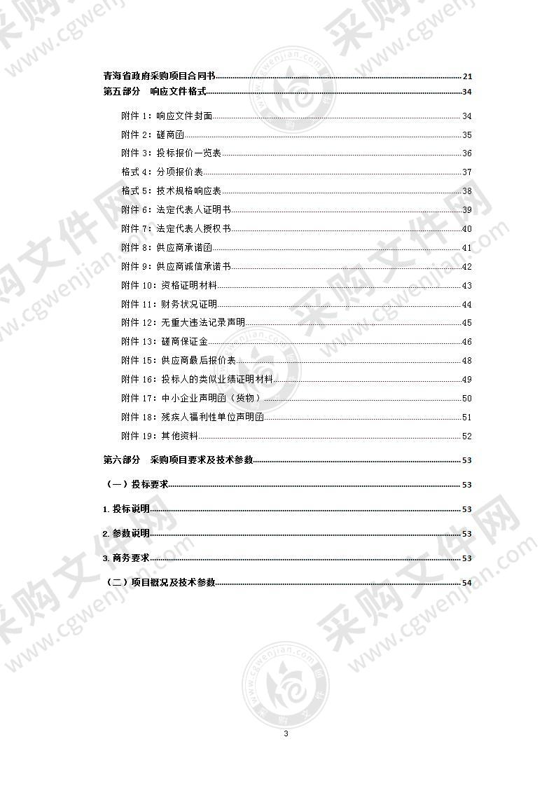 海南州消防救援支队个人防护装备套装采购项目