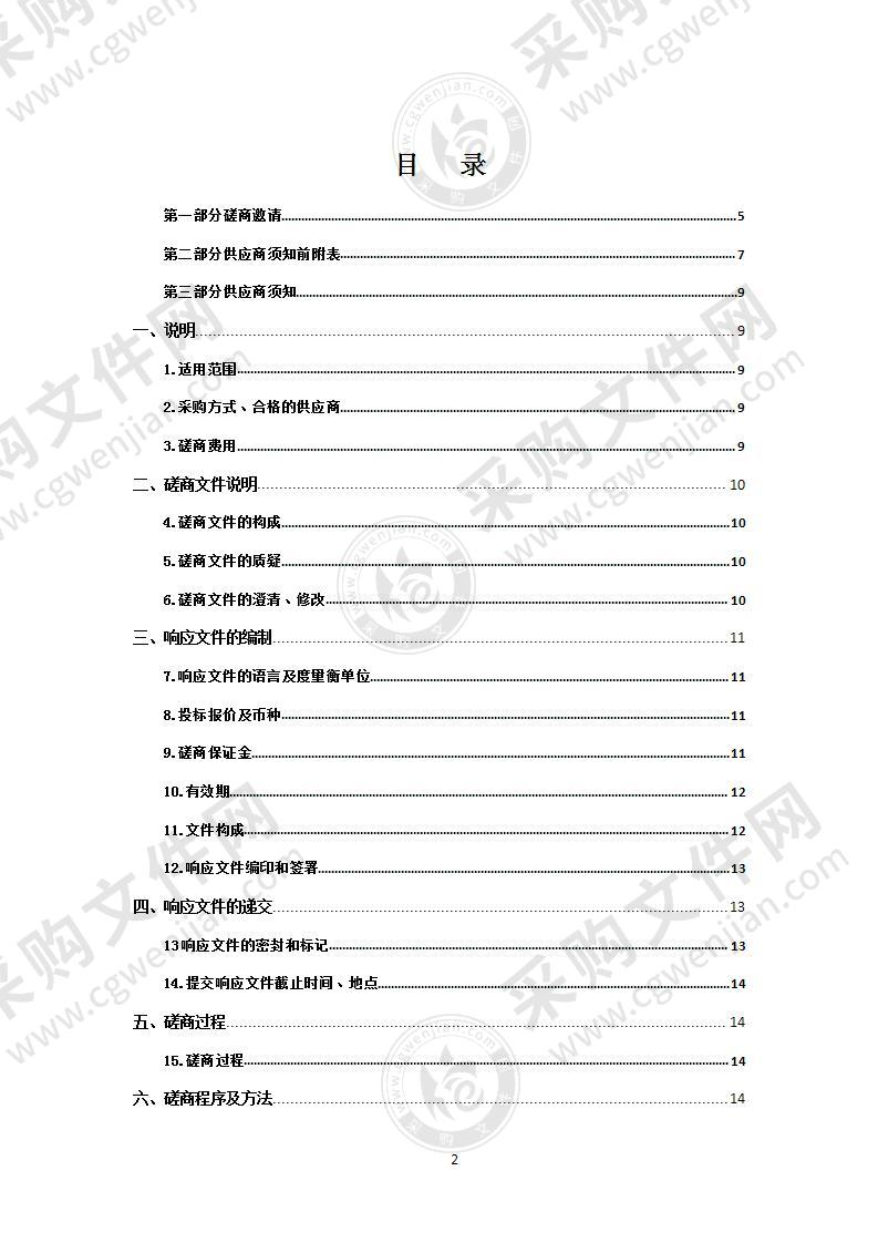 囊谦县财政综合运行绩效评价第三方机构招标采购