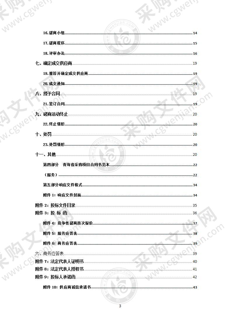 囊谦县财政综合运行绩效评价第三方机构招标采购