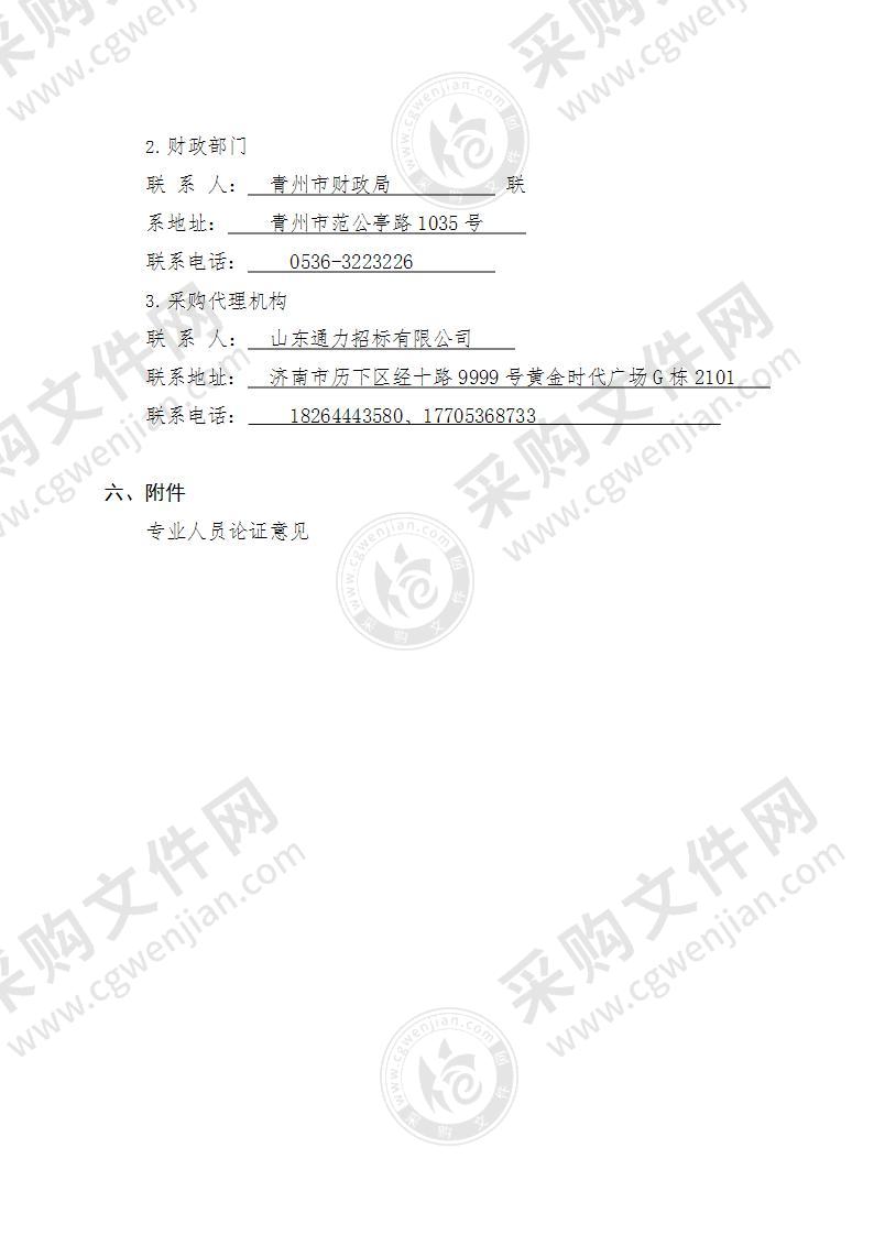 山东省潍坊市青州市中国共产党青州市委员会组织部《华东保育院》纪录片摄制项目