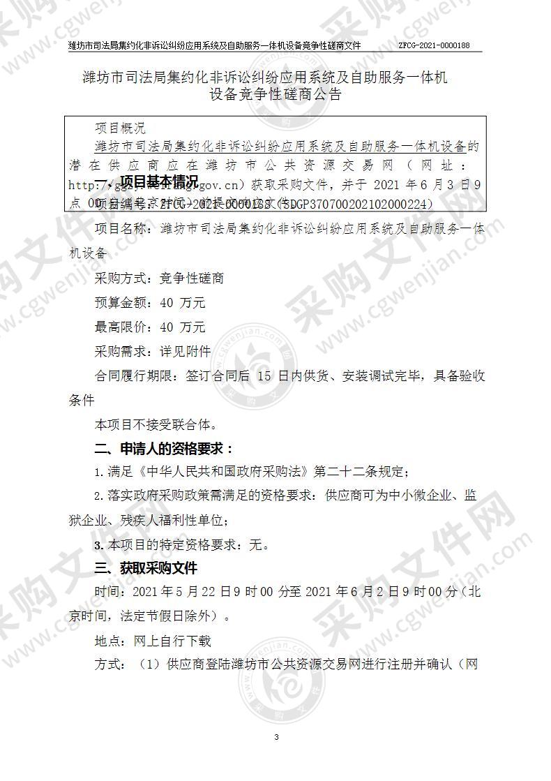 潍坊市司法局集约化非诉讼纠纷应用系统及自助服务一体机设备