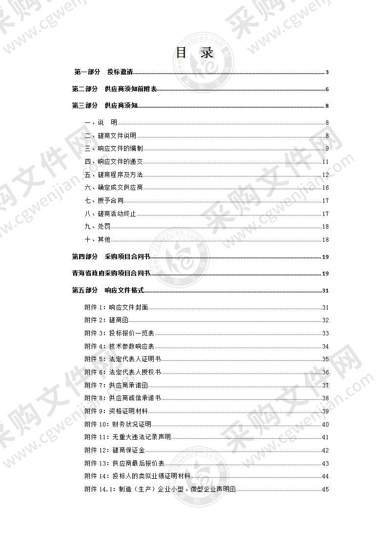 青海大学图书馆古籍和地方文献纸质图书购置项目