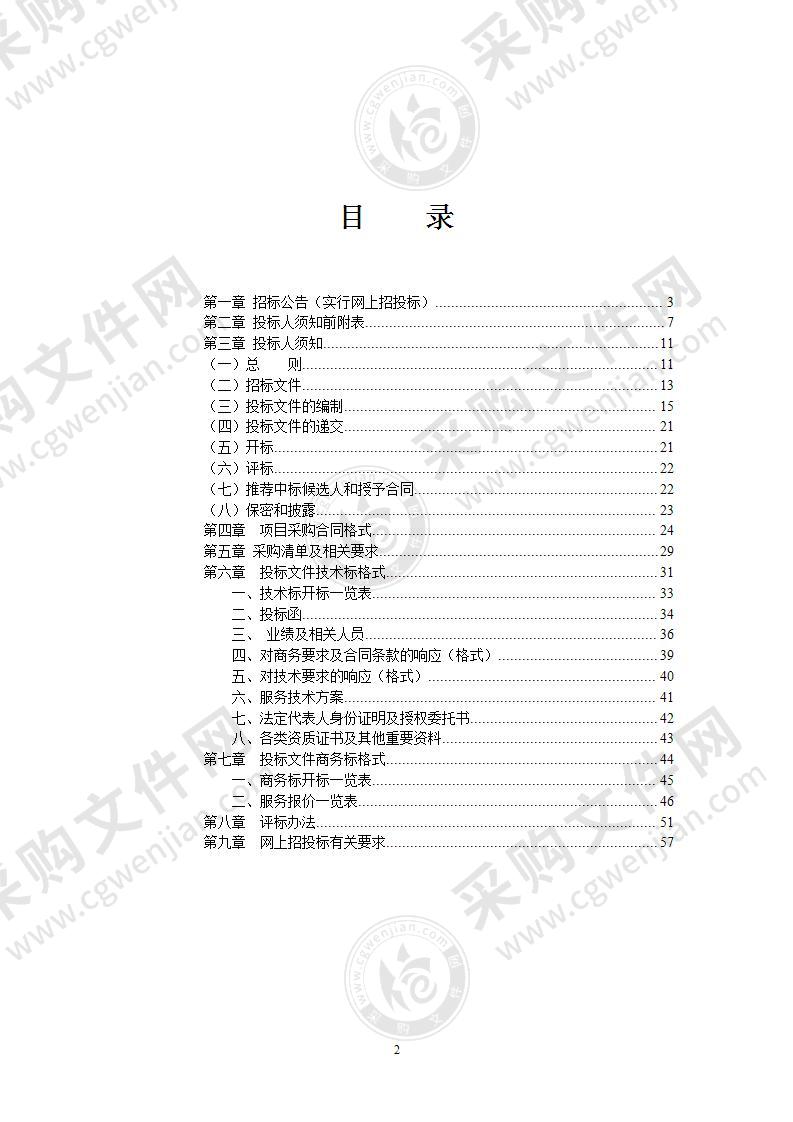 含山县污水综合整治PPP项目可研编制采购