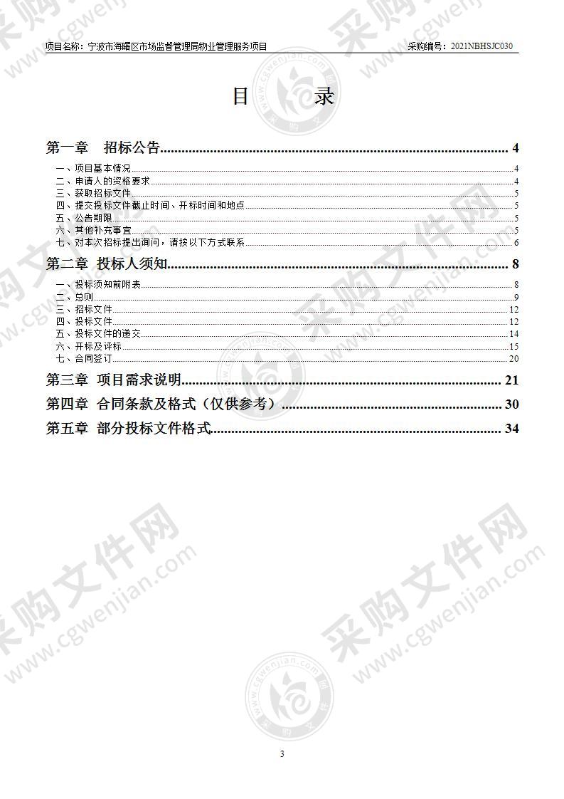 宁波市海曙区市场监督管理局物业管理服务项目