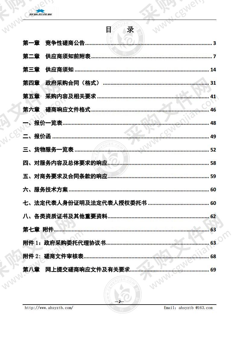 马鞍山市长江大保护(花山段)沿江片区综合整治-马南线铁路沿线环境整治项目