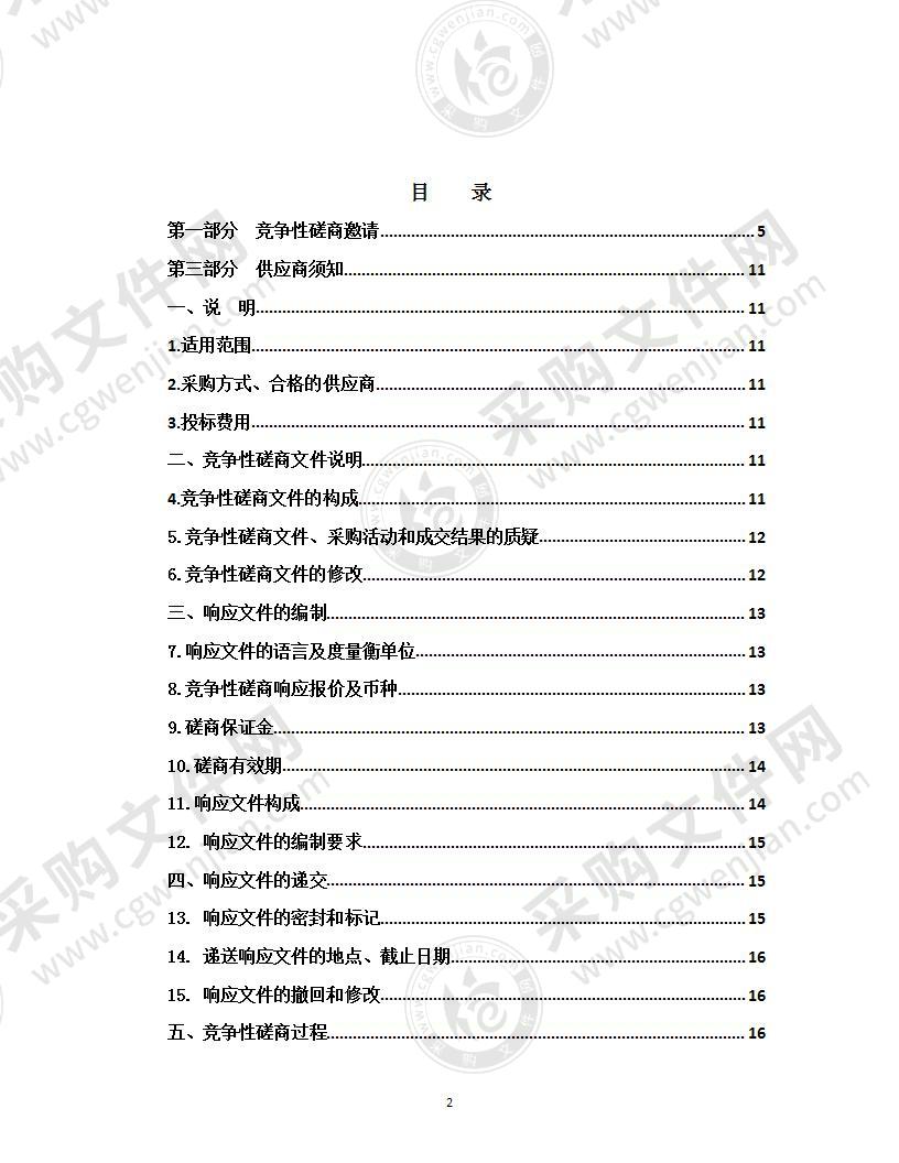 湟中区应急管理局应急物资储备（防汛物资购置）项目