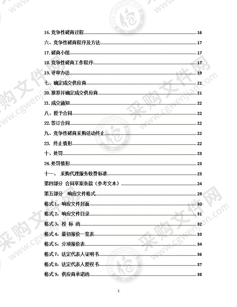 湟中区应急管理局应急物资储备（防汛物资购置）项目