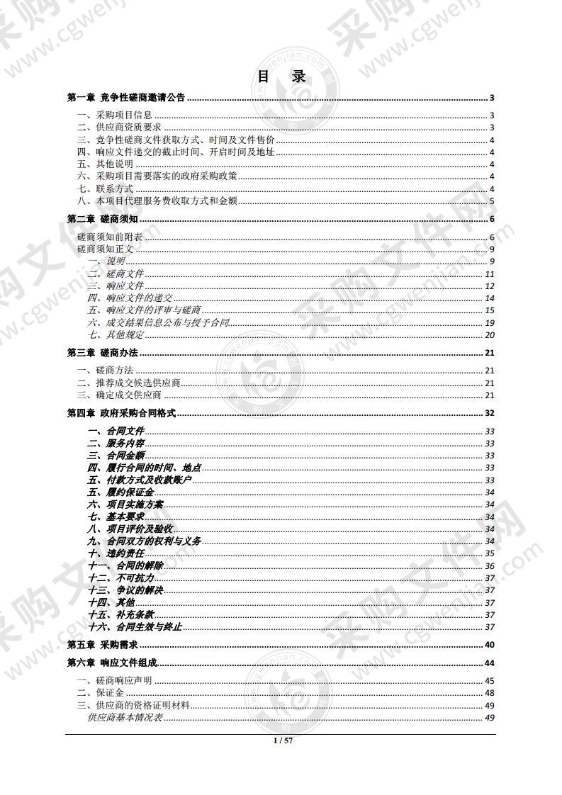 津市市耕地“非粮化”和耕地抛荒情况调查摸底技术服务采购