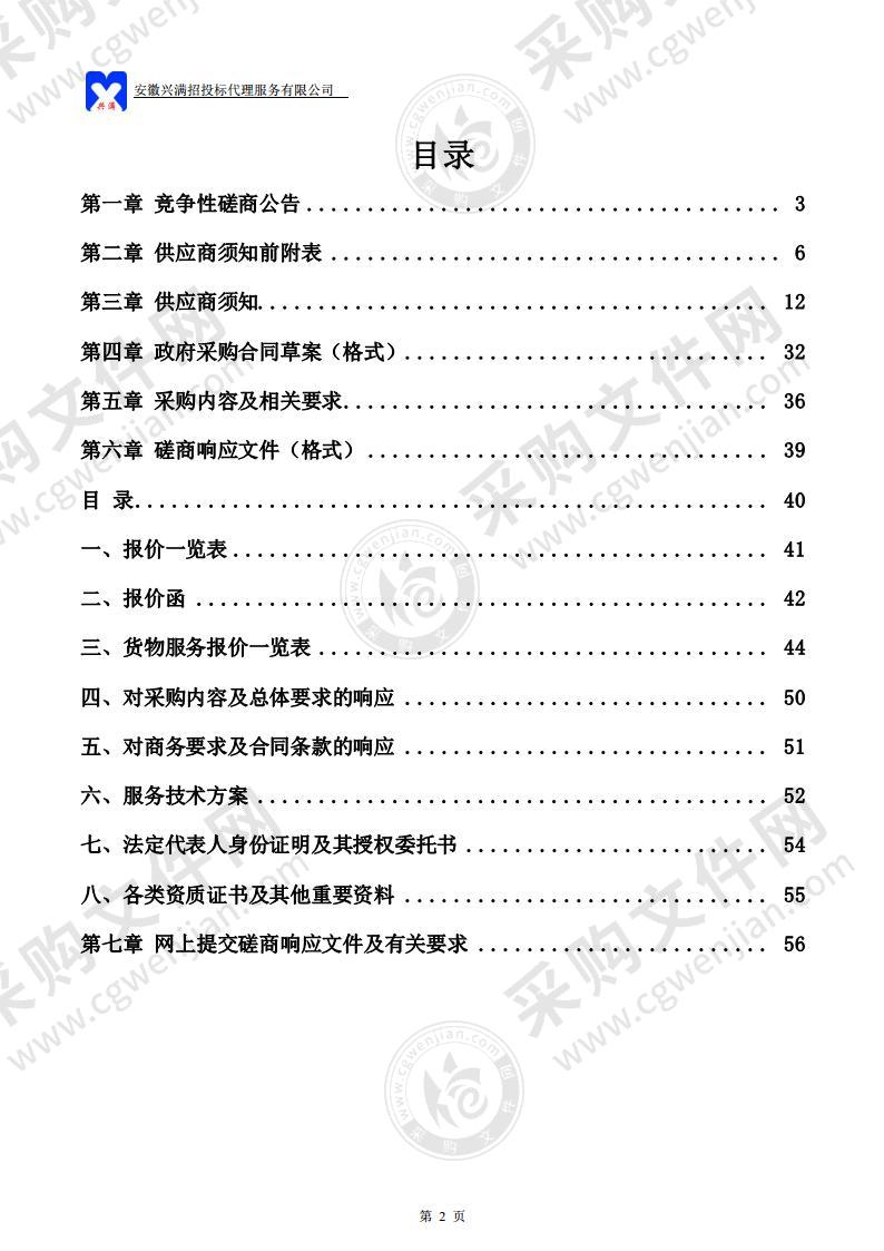 马鞍山市经开区（示范园区）年陡镇控违系统升级（无人机+5G）及航拍数据服务项目