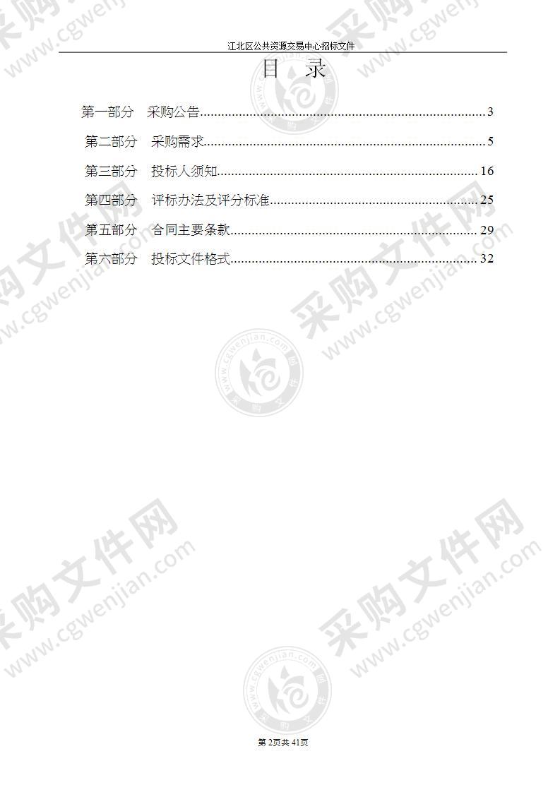 江北区教育局新建学校办公家具采购项目