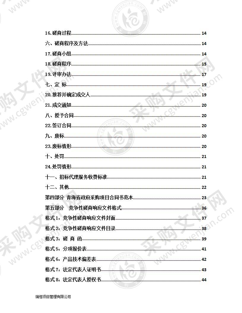 青海大学环境工程实验教学平台建设购置设备项目