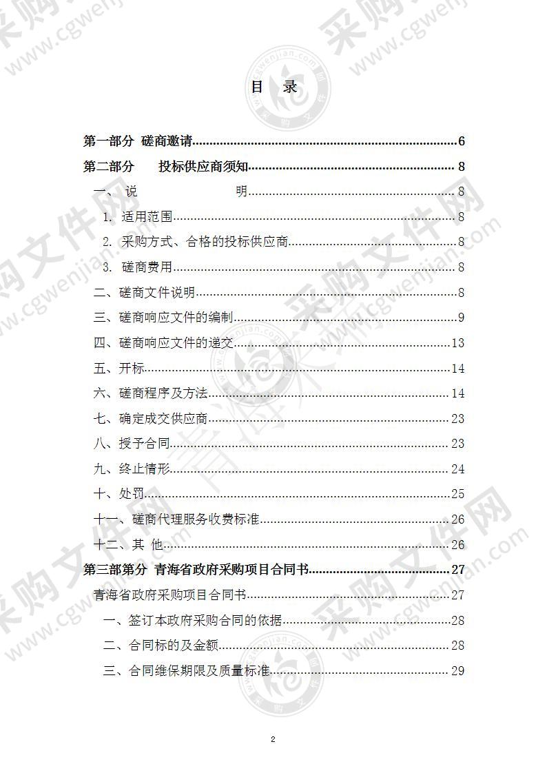 西宁市文化公园环境卫生社会化养护项目