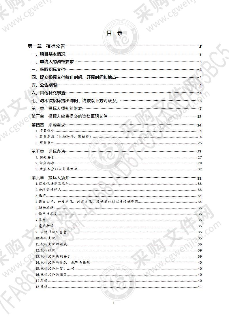 2021年度人防工程质量专项检测项目（第1包）